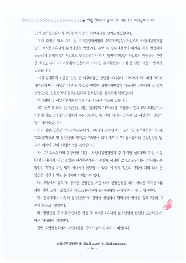 20.08.29 2020년 8월 임시총회 속기록18.jpg